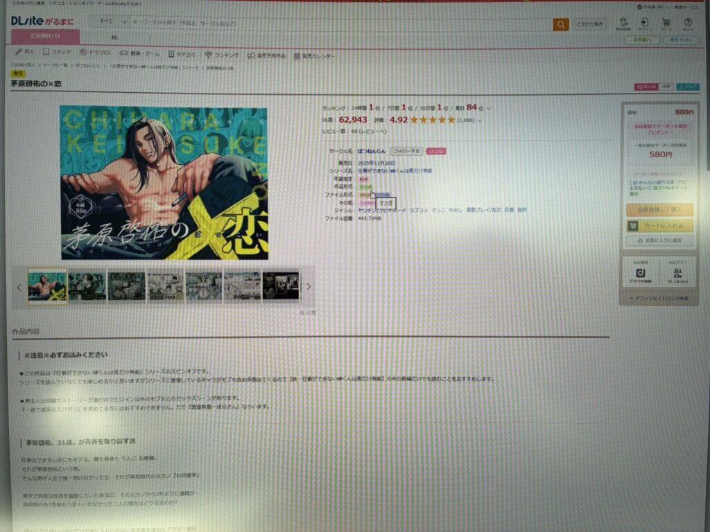 漫画『茅原啓佑の×恋』の無料試し読み漫画が読めるサイト