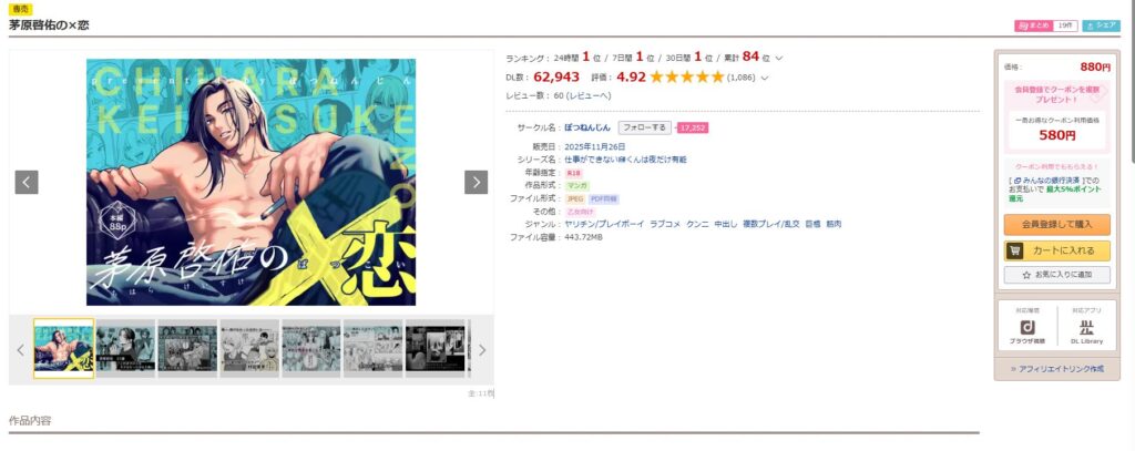 DLsiteで『茅原啓佑の×恋』を11ページ無料で試し読みする方法