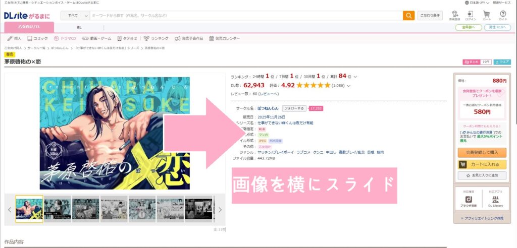 DLsiteで『茅原啓佑の×恋』を11ページ無料で試し読みする方法